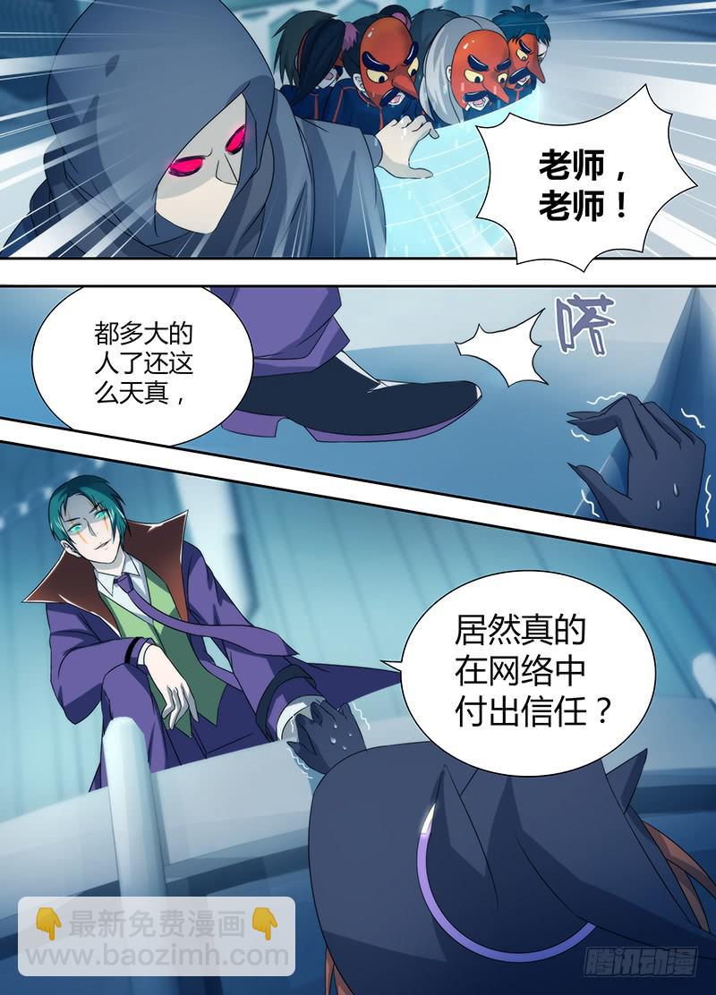 🍟万网驱魔人 028  蚂蚁巢穴 第13页
