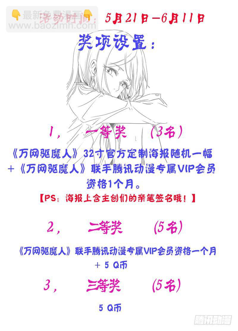 🍟万网驱魔人 028  蚂蚁巢穴 第16页