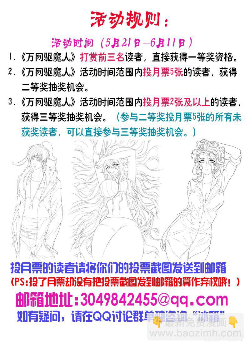 🍟万网驱魔人 028  蚂蚁巢穴 第17页