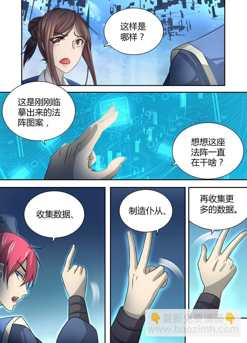 🍟万网驱魔人 028  蚂蚁巢穴 第3页
