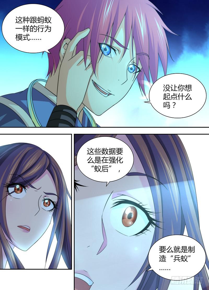 🍟万网驱魔人 028  蚂蚁巢穴 第4页