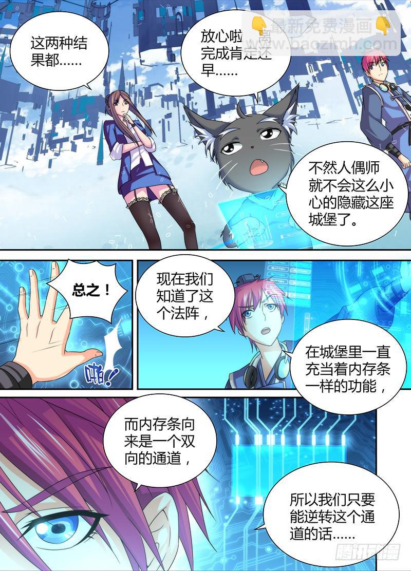 🍟万网驱魔人 028  蚂蚁巢穴 第5页