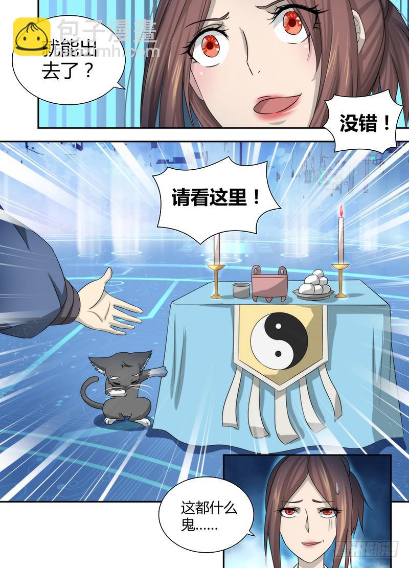 🍟万网驱魔人 028  蚂蚁巢穴 第6页