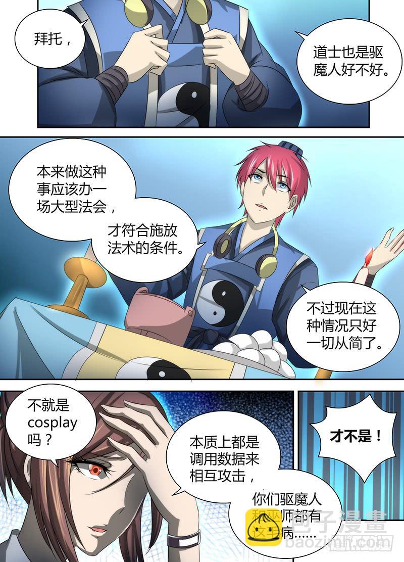 🍟万网驱魔人 028  蚂蚁巢穴 第7页