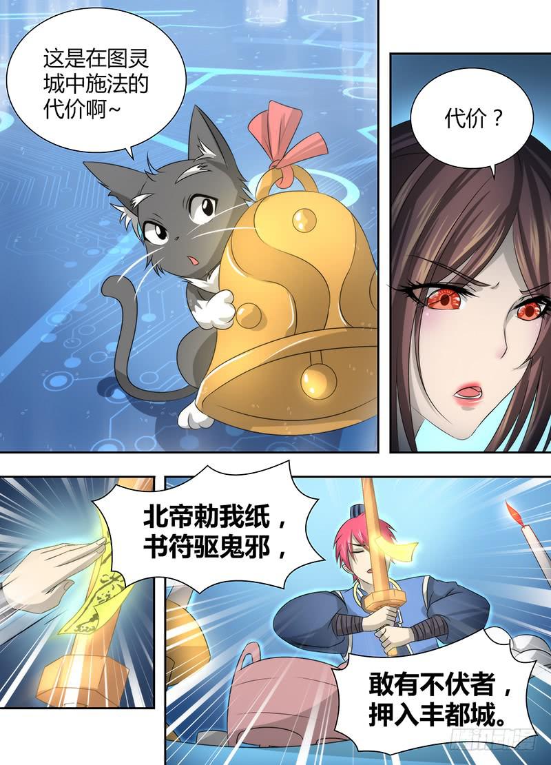 🍟万网驱魔人 028  蚂蚁巢穴 第8页