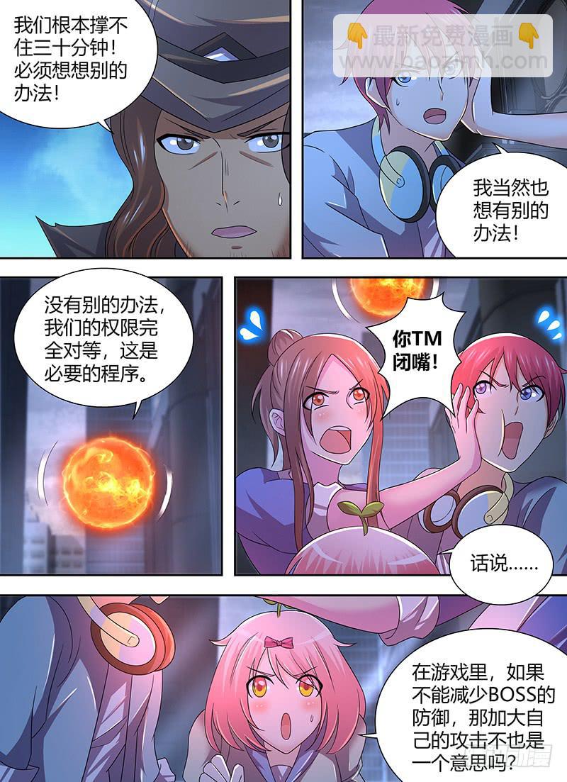 🍟万网驱魔人 284 大就是好 第11页