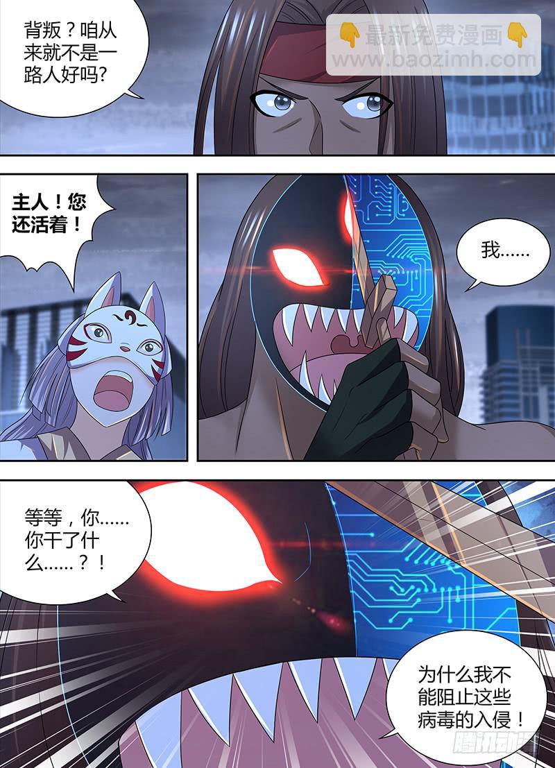 🍟万网驱魔人 288 末日 第3页