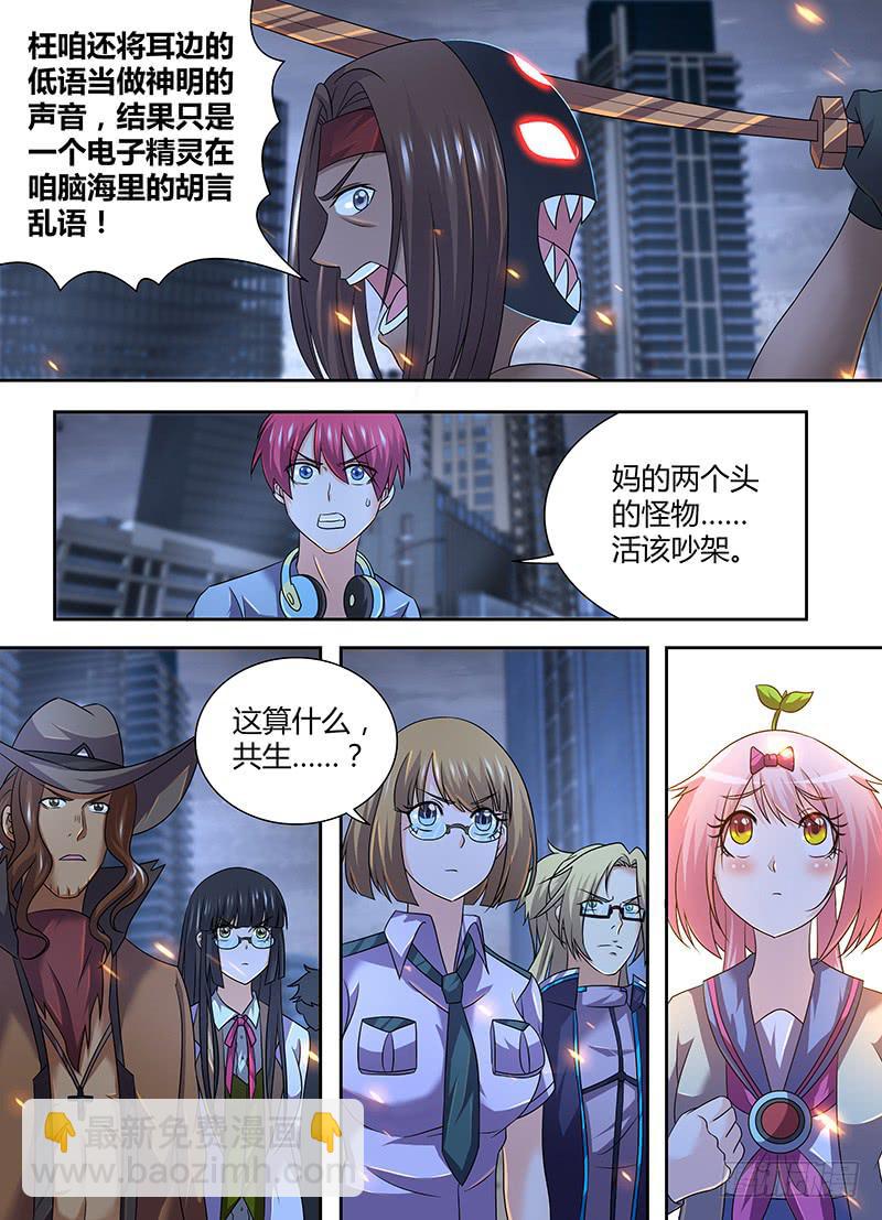 🍟万网驱魔人 288 末日 第5页