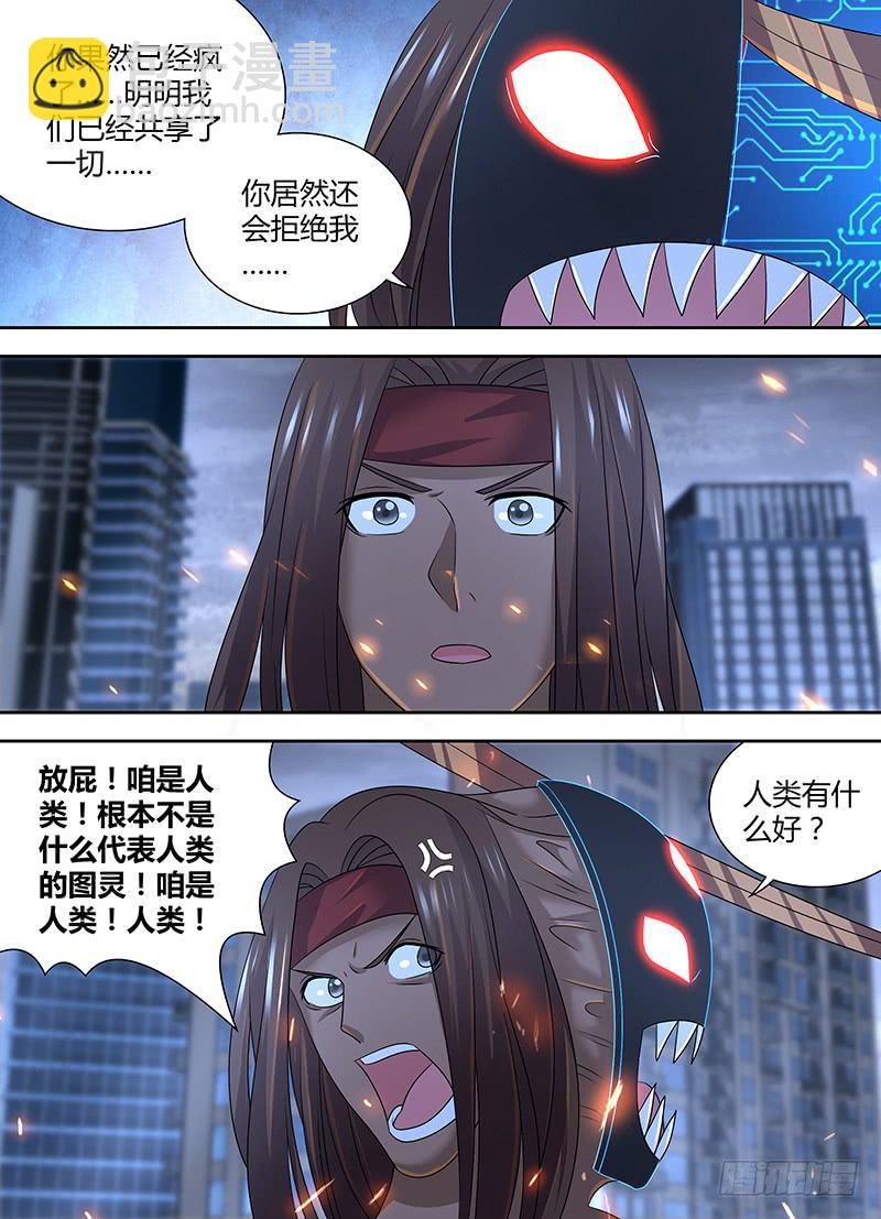 🍟万网驱魔人 288 末日 第6页