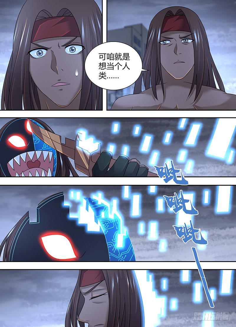 🍟万网驱魔人 288 末日 第7页