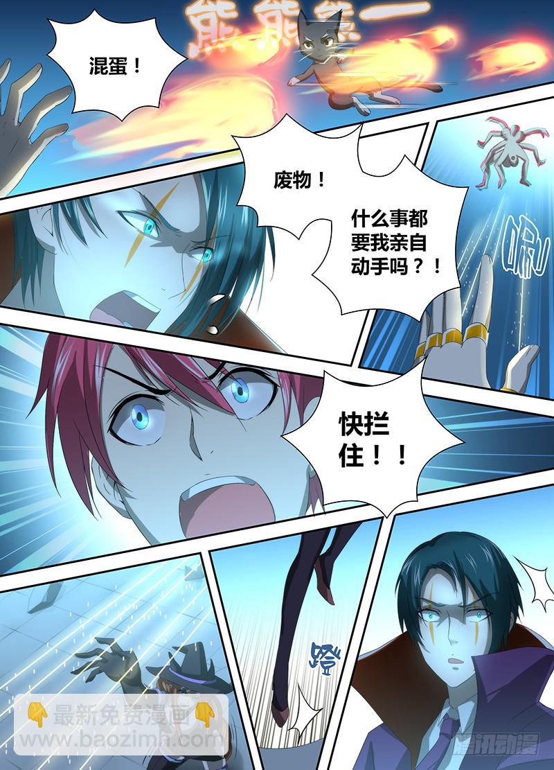 🍟万网驱魔人 032 贫贱不能移 第17页