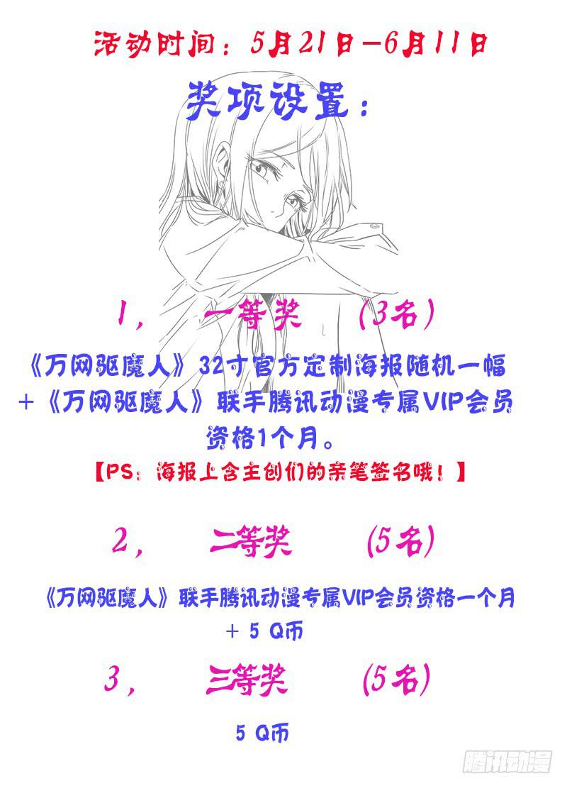 🍟万网驱魔人 032 贫贱不能移 第20页