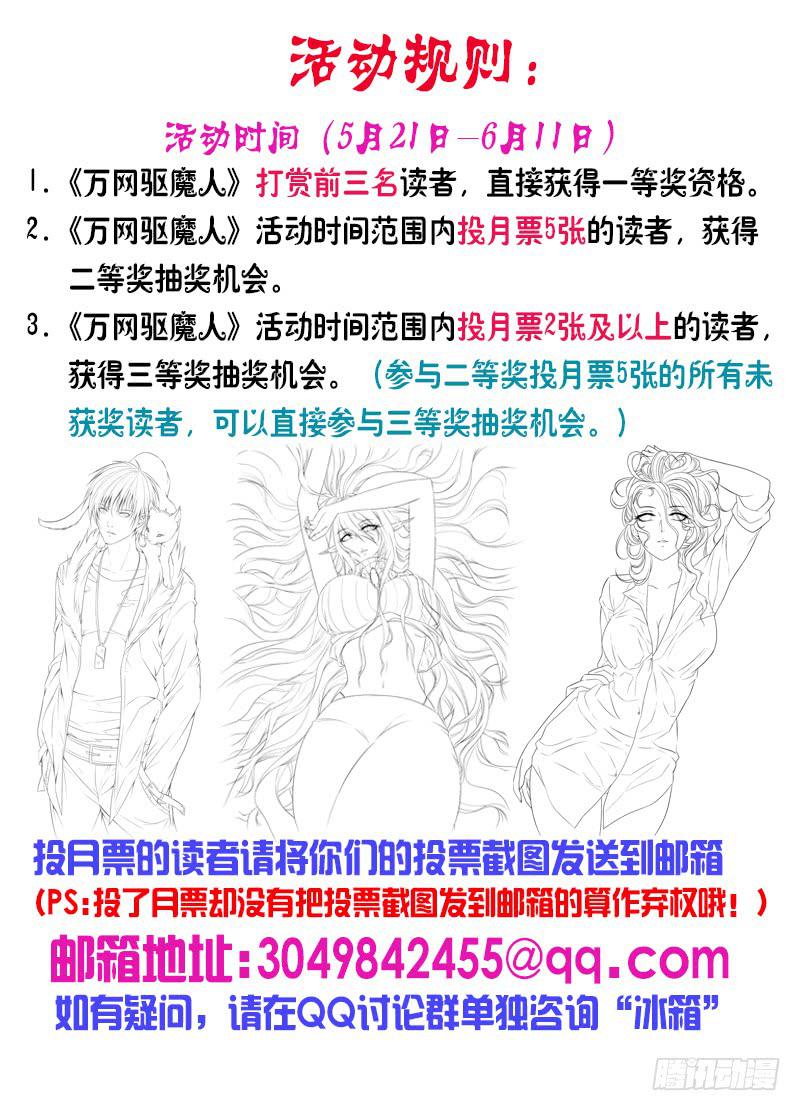 🍟万网驱魔人 032 贫贱不能移 第21页