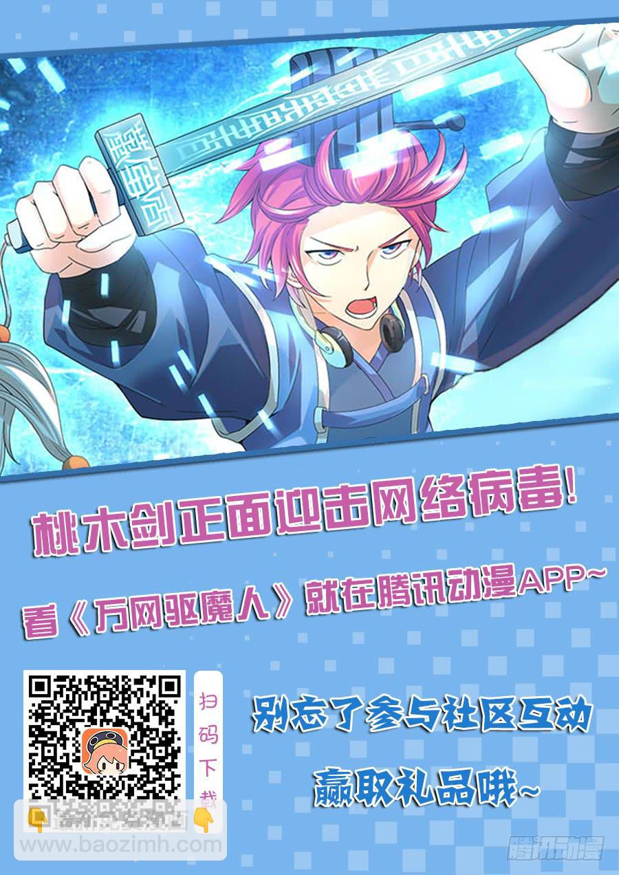 🍟万网驱魔人 032 贫贱不能移 第23页