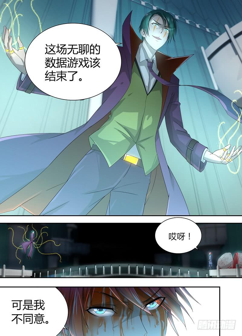 🍟万网驱魔人 032 贫贱不能移 第3页