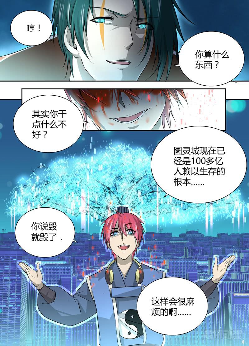🍟万网驱魔人 032 贫贱不能移 第4页