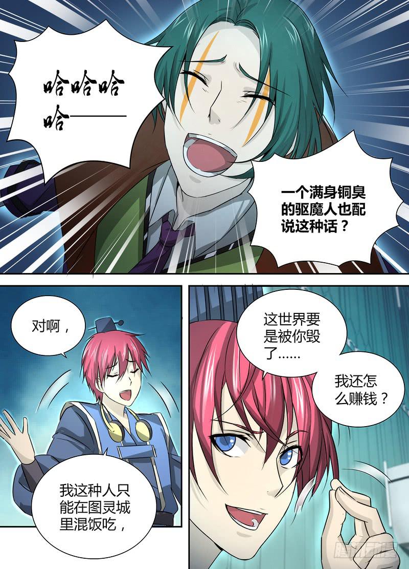 🍟万网驱魔人 032 贫贱不能移 第5页