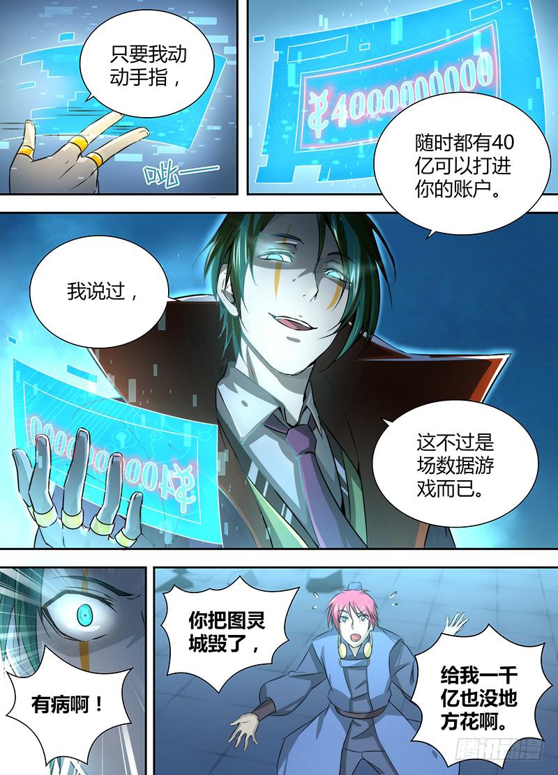 🍟万网驱魔人 032 贫贱不能移 第6页
