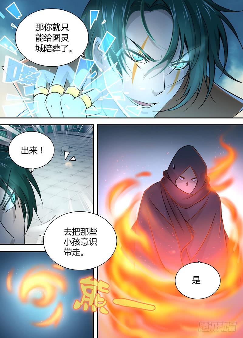 🍟万网驱魔人 032 贫贱不能移 第7页