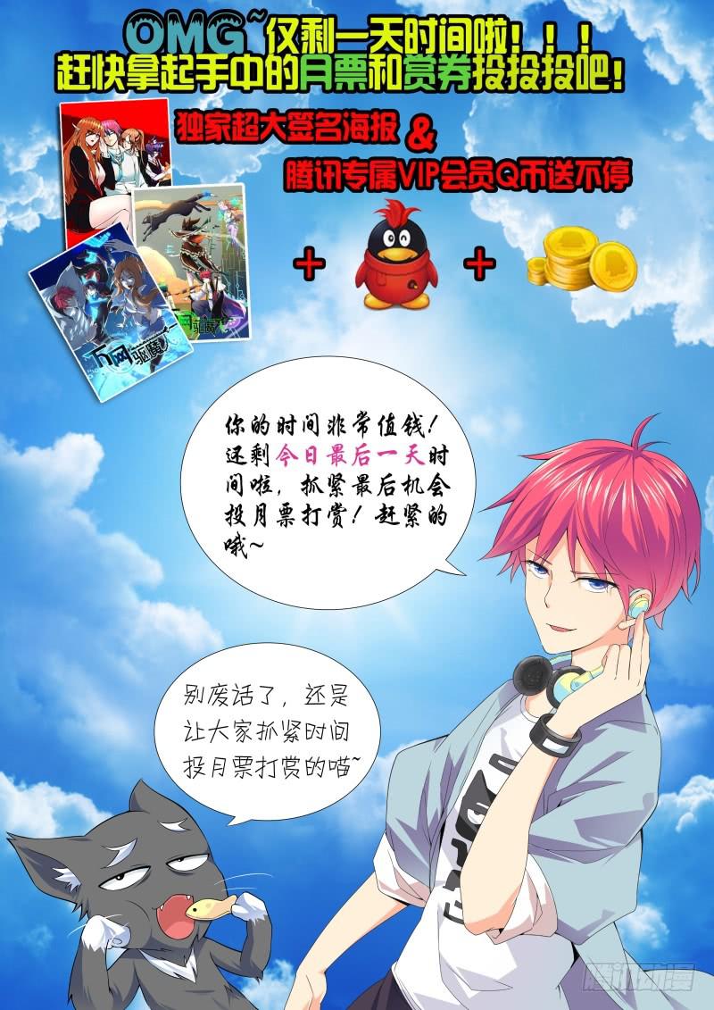🍟万网驱魔人 034 白细胞 第12页