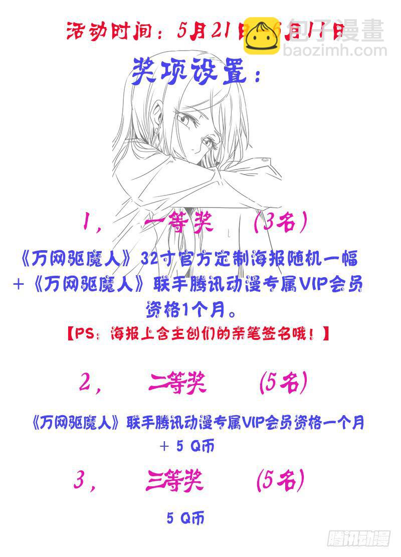 🍟万网驱魔人 034 白细胞 第13页