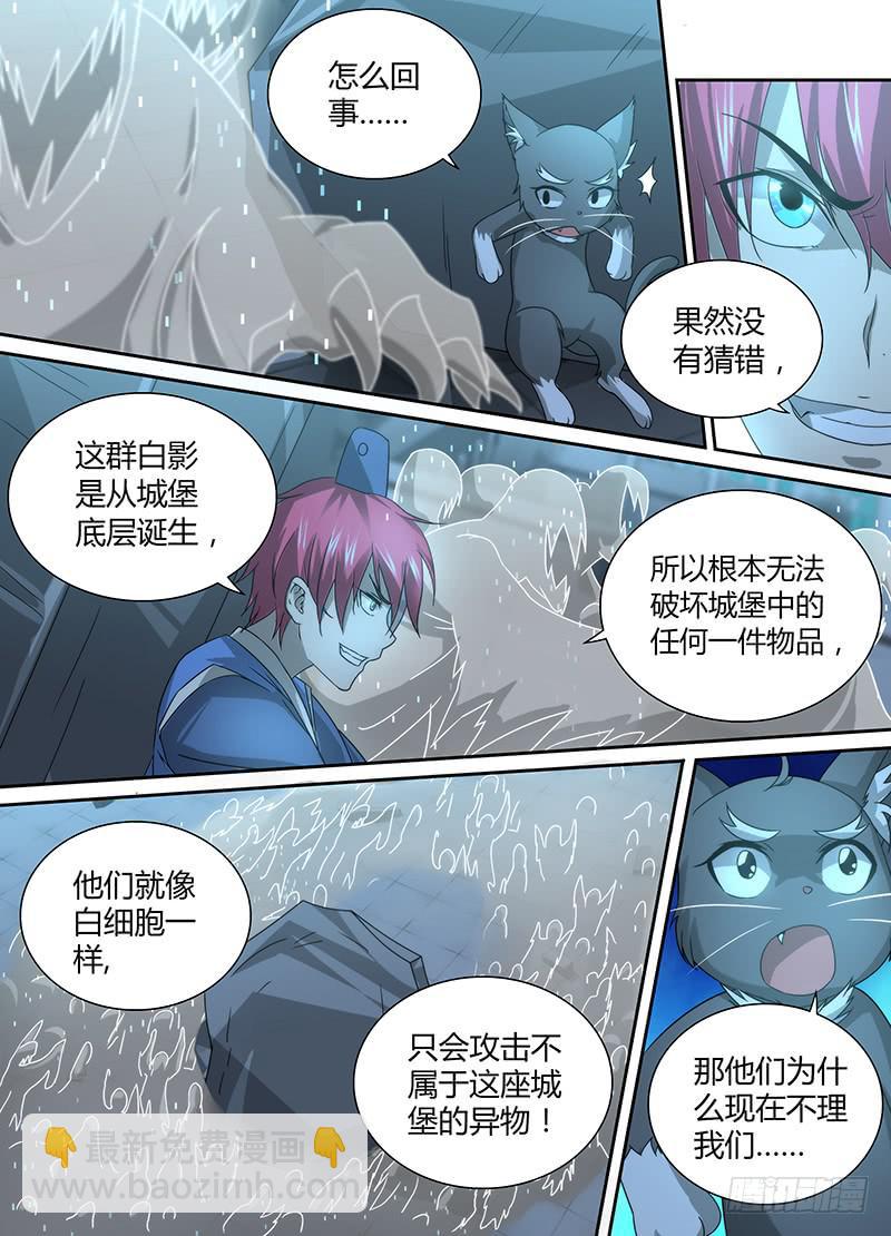 🍟万网驱魔人 034 白细胞 第5页
