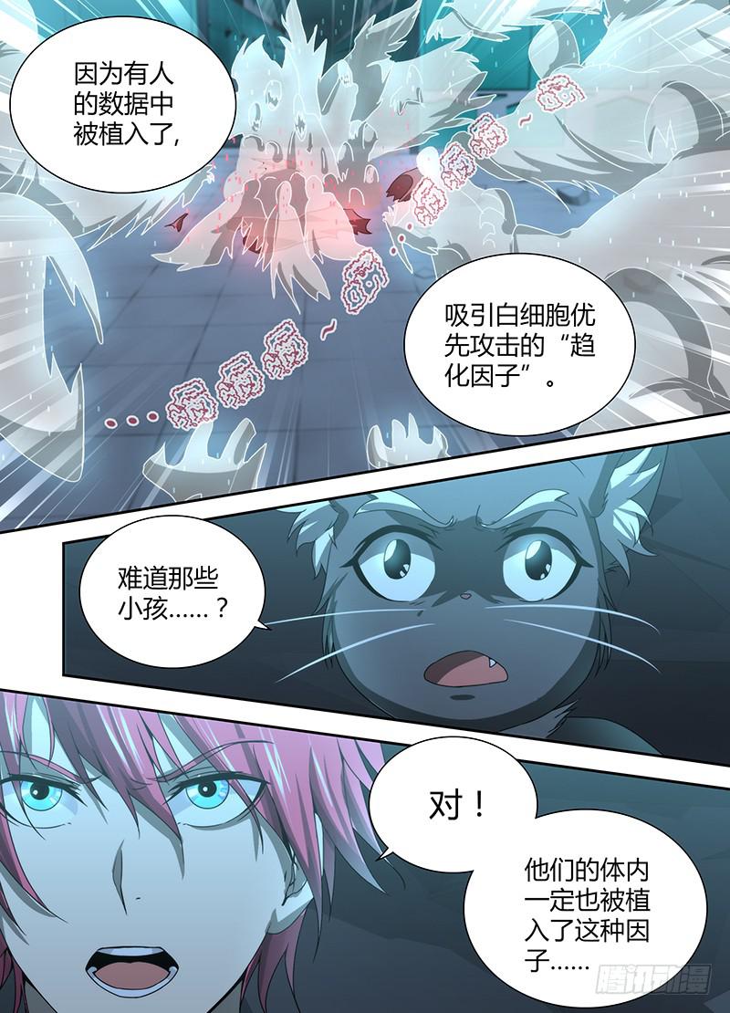 🍟万网驱魔人 034 白细胞 第6页