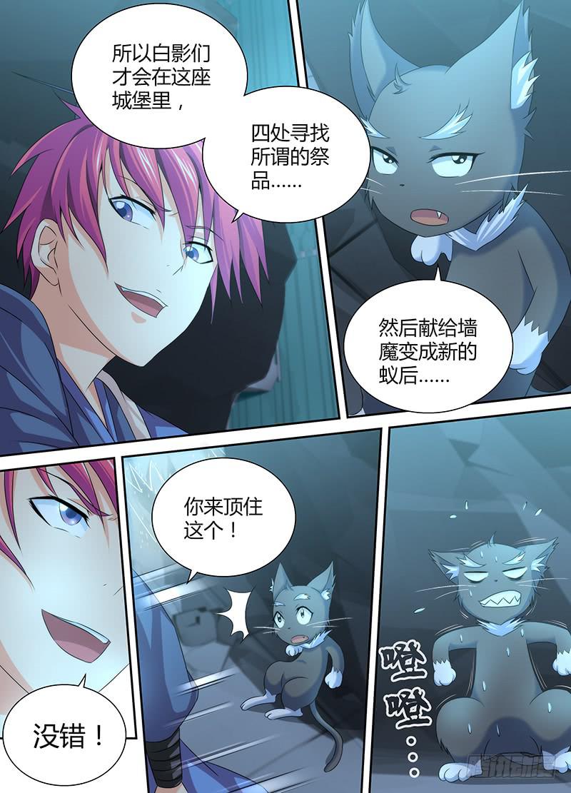 🍟万网驱魔人 034 白细胞 第7页