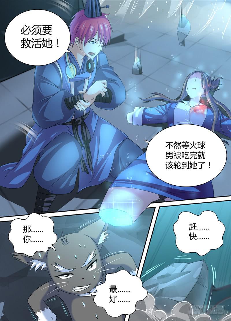 🍟万网驱魔人 034 白细胞 第8页
