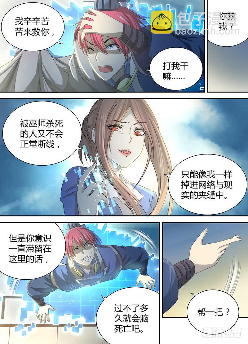 🍟万网驱魔人 035  赶尸术（伪） 第10页