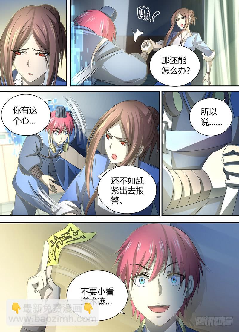 🍟万网驱魔人 035  赶尸术（伪） 第11页