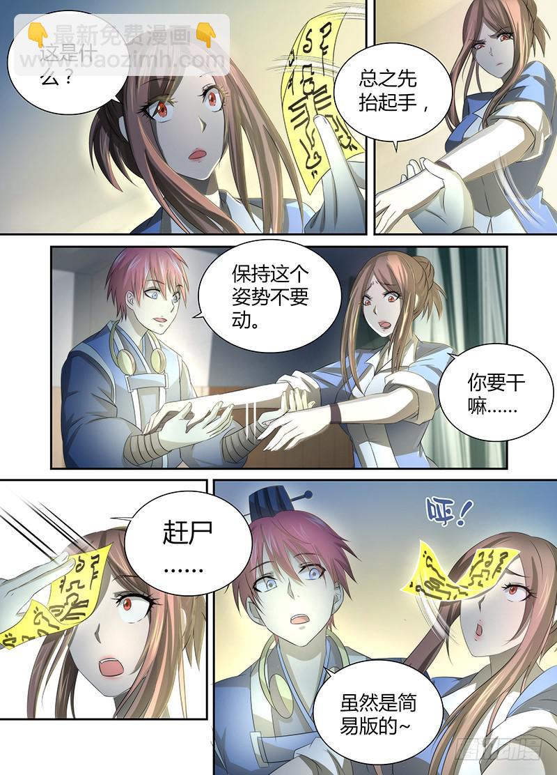🍟万网驱魔人 035  赶尸术（伪） 第12页