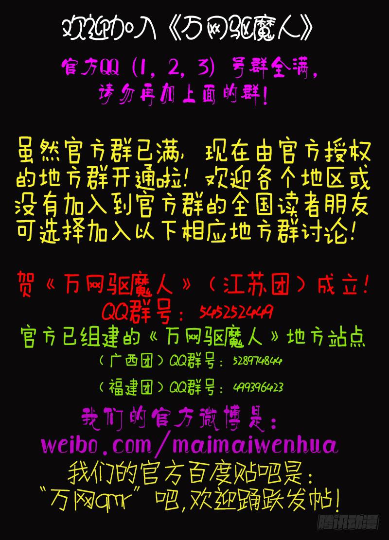 🍟万网驱魔人 035  赶尸术（伪） 第17页