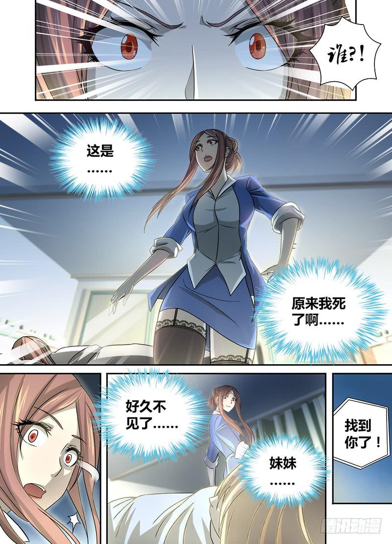 🍟万网驱魔人 035  赶尸术（伪） 第4页
