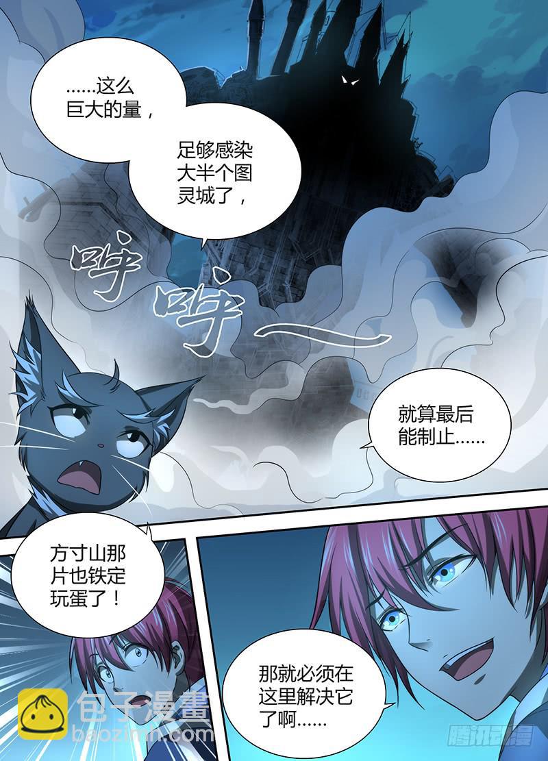 🍟万网驱魔人 037 替天行道 第12页