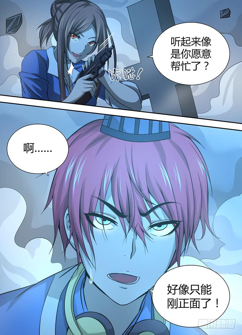🍟万网驱魔人 037 替天行道 第13页
