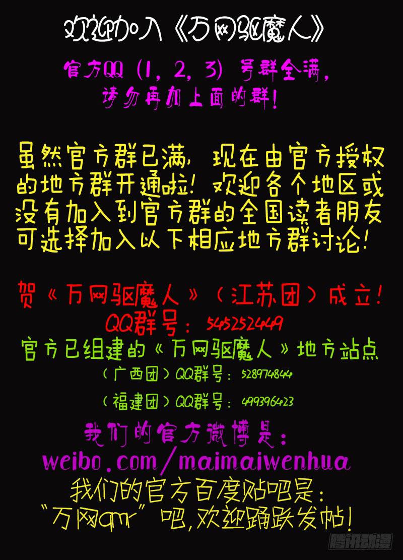 🍟万网驱魔人 037 替天行道 第15页