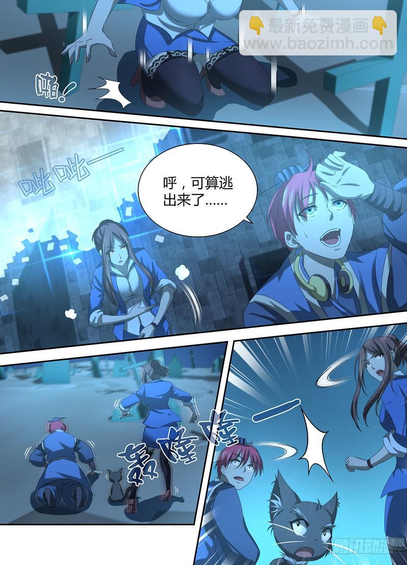 🍟万网驱魔人 037 替天行道 第7页