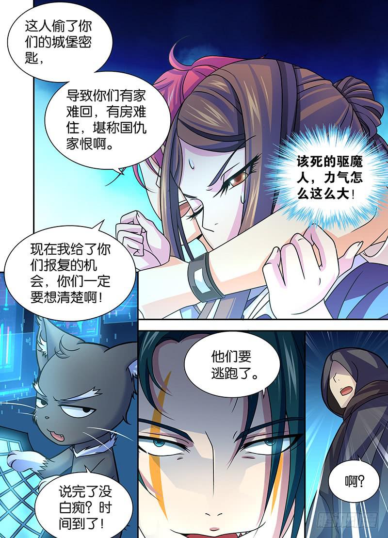 🍟万网驱魔人 005 人偶师 第10页