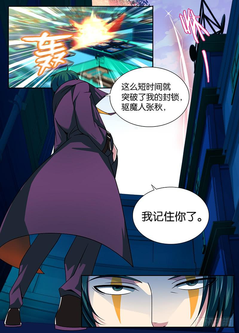 🍟万网驱魔人 005 人偶师 第13页