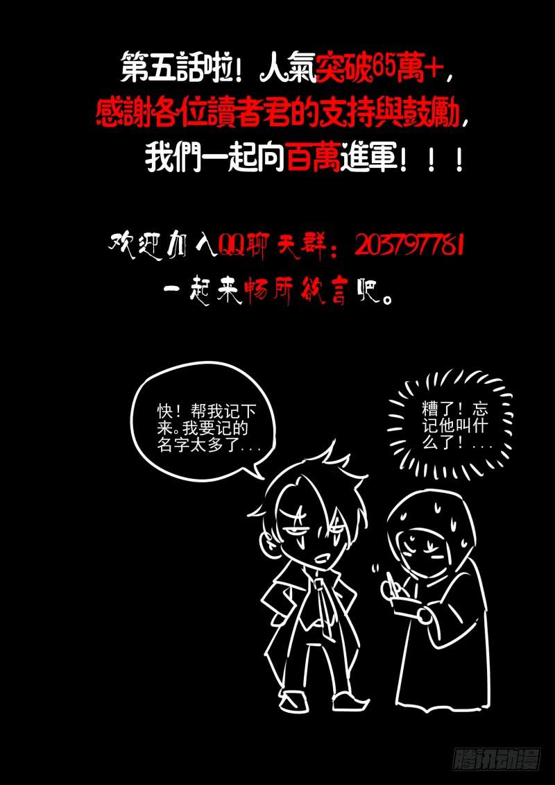 🍟万网驱魔人 005 人偶师 第14页
