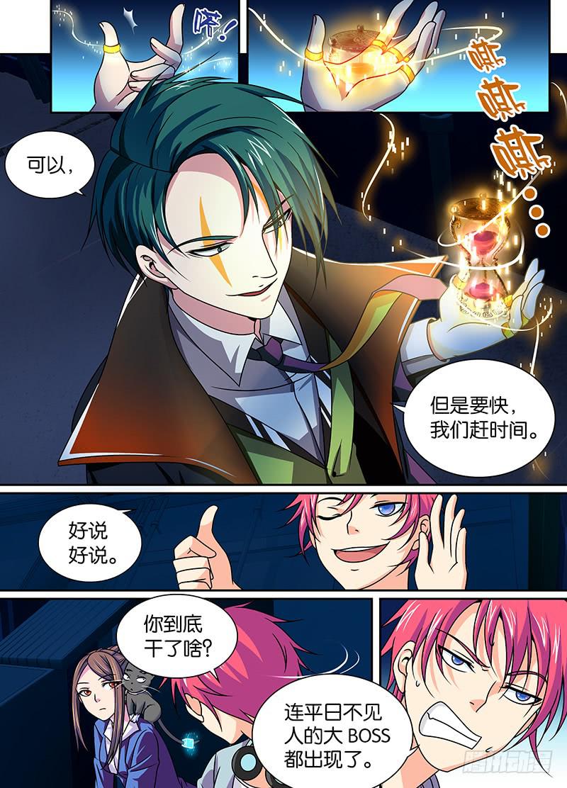 🍟万网驱魔人 005 人偶师 第3页