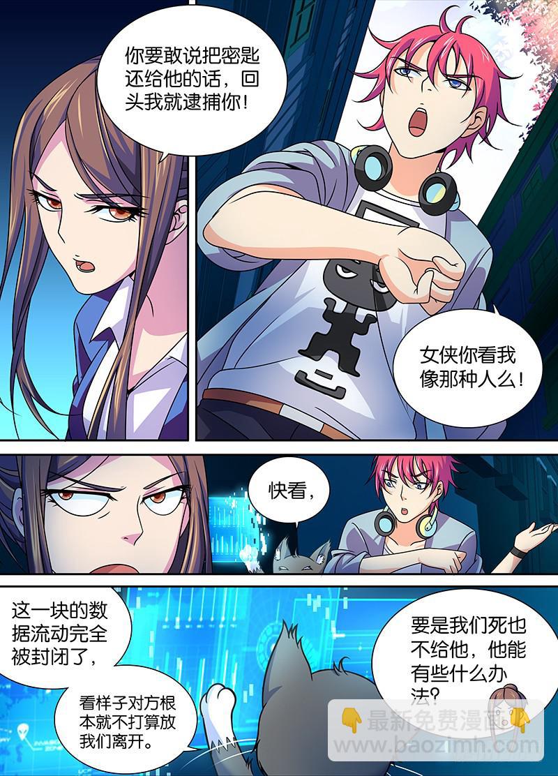 🍟万网驱魔人 005 人偶师 第5页