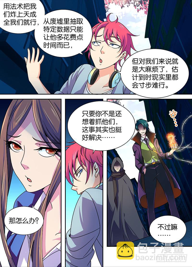🍟万网驱魔人 005 人偶师 第6页