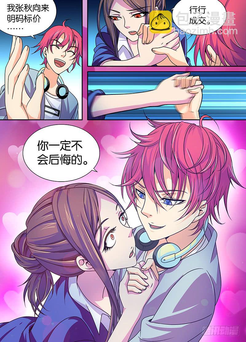 🍟万网驱魔人 005 人偶师 第7页