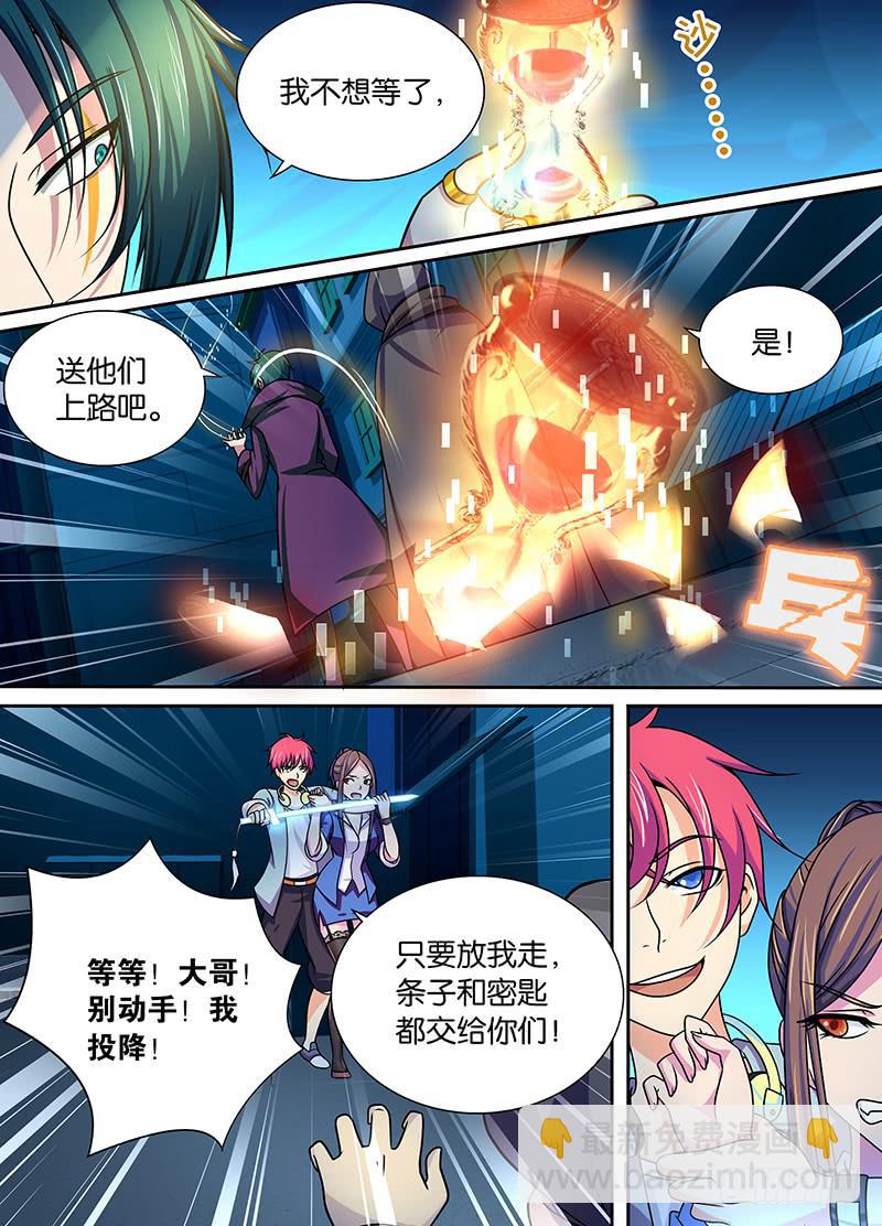 🍟万网驱魔人 005 人偶师 第8页