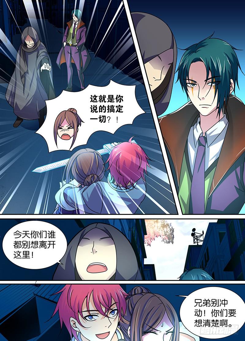 🍟万网驱魔人 005 人偶师 第9页