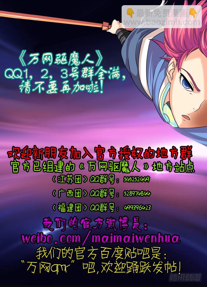 🍟万网驱魔人 039 敌之弱点 第15页