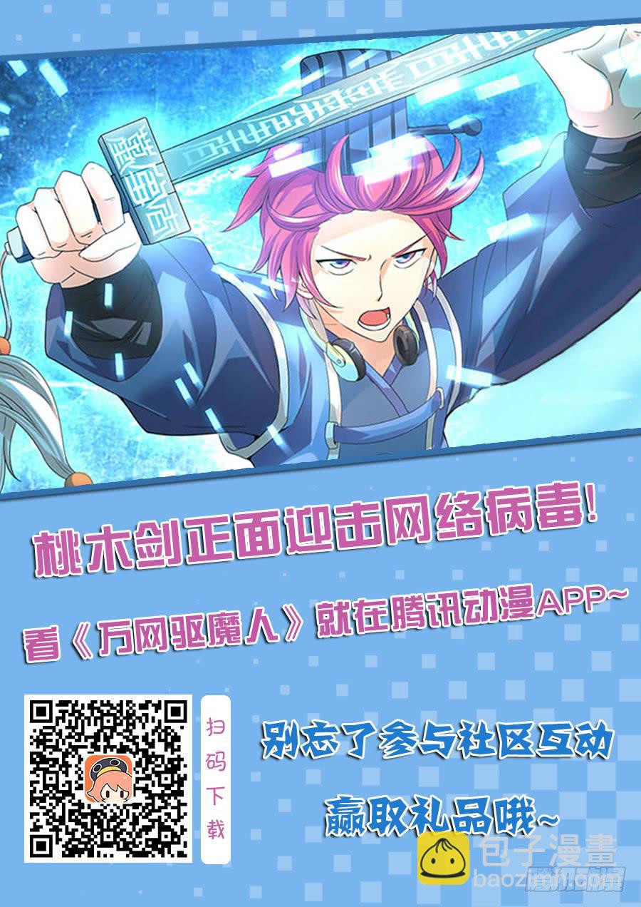 🍟万网驱魔人 039 敌之弱点 第16页