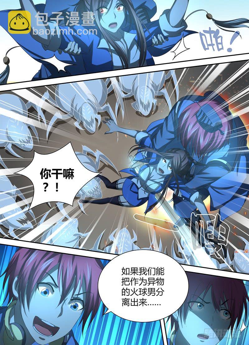 🍟万网驱魔人 039 敌之弱点 第5页